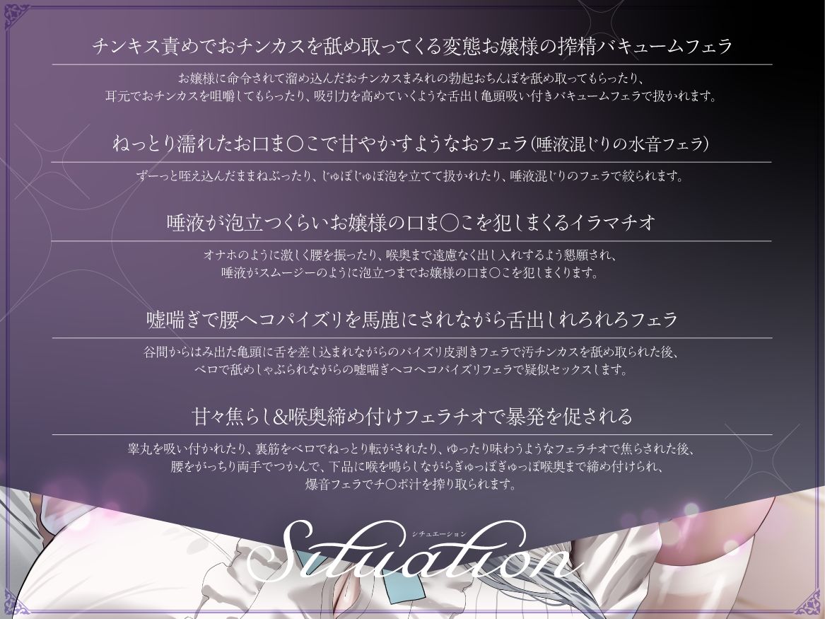 「口淫は淑女の嗜みですわ」と言い張る汚チ〇ポ大好きお嬢様の下品爆音フェラチオ サンプル2ページ目