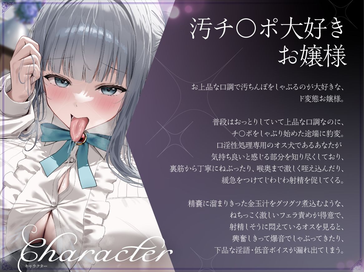 「口淫は淑女の嗜みですわ」と言い張る汚チ〇ポ大好きお嬢様の下品爆音フェラチオ サンプル3ページ目
