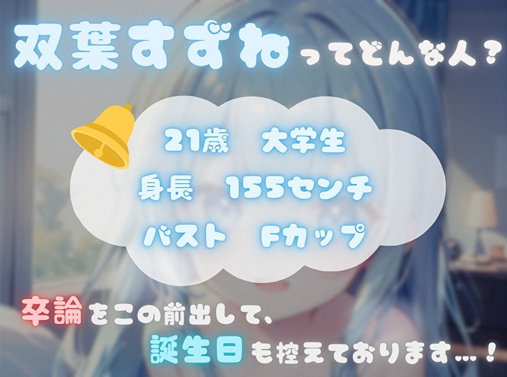 【私、あなたの〇〇なんです！】臨場感マシマシ！なりきりオナニー【双葉すずね】 サンプル1ページ目