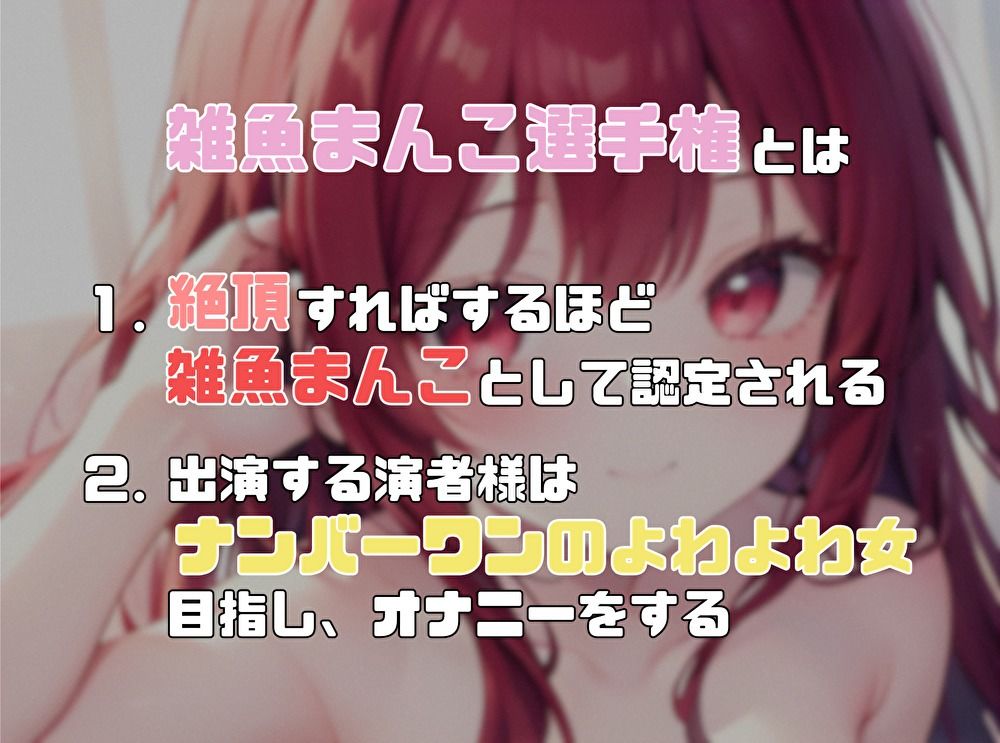 【ナンバーワンのよわよわ女は誰だ！？】雑魚まんこ選手権【十琴】 サンプル1ページ目