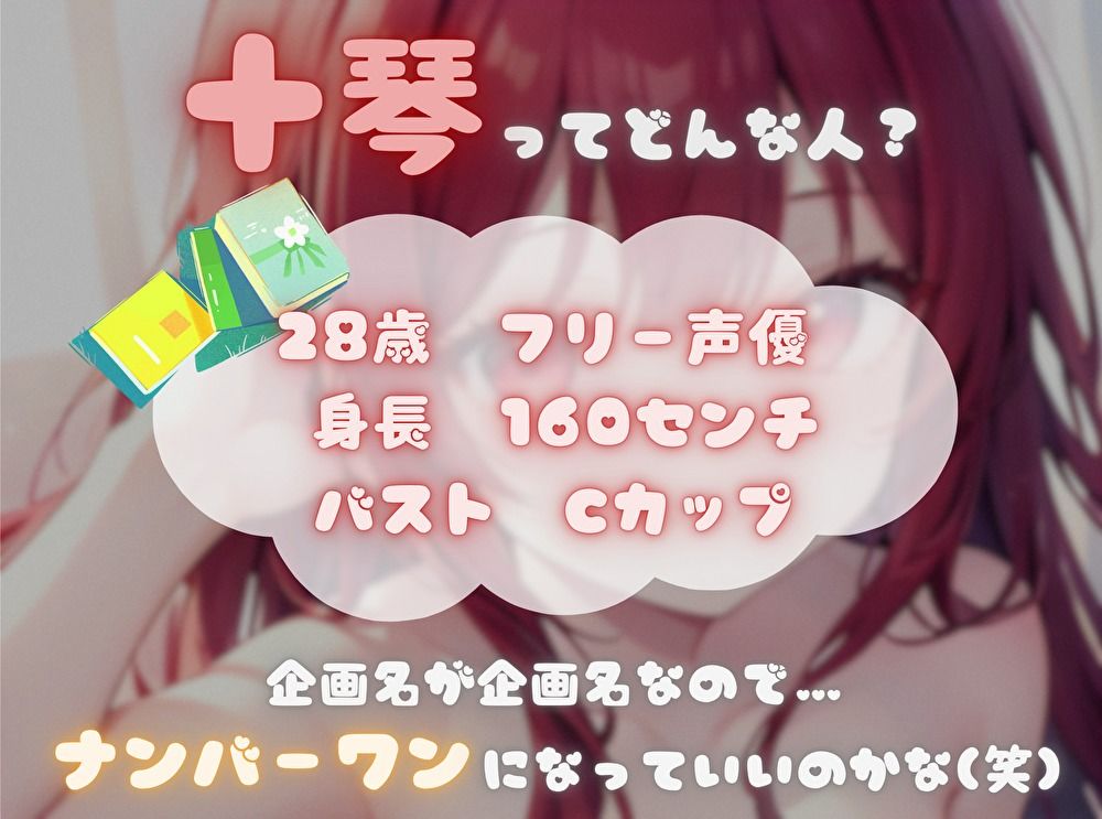 【ナンバーワンのよわよわ女は誰だ！？】雑魚まんこ選手権【十琴】 サンプル2ページ目