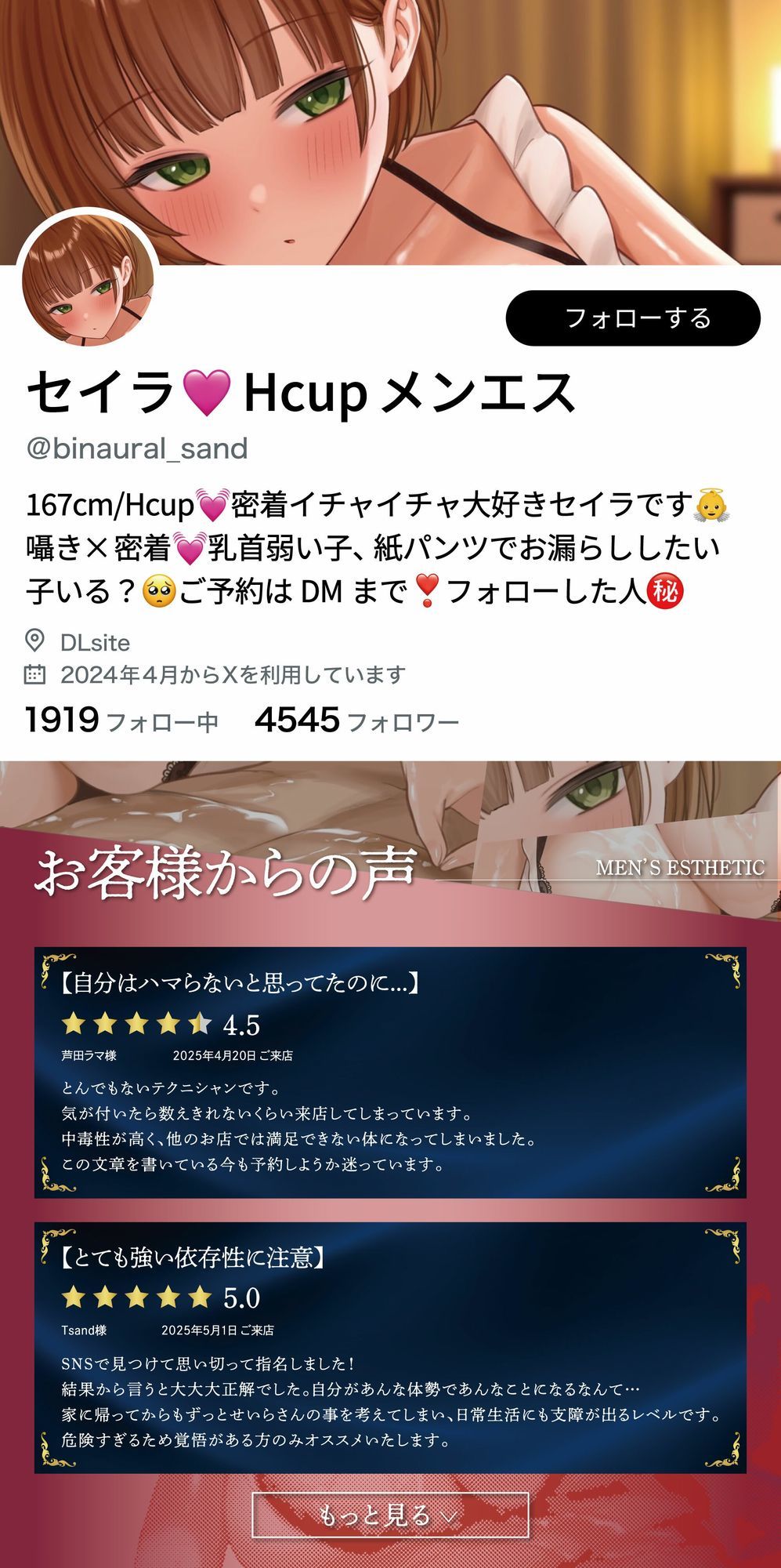 【KU100】【甘々×密着囁き×乳首責め×耳舐め】人気No.1甘サドメンエス嬢は過激裏サービスでM男奉仕♪おもらし乳首射精♪【CV柚木つばめ】 サンプル4ページ目