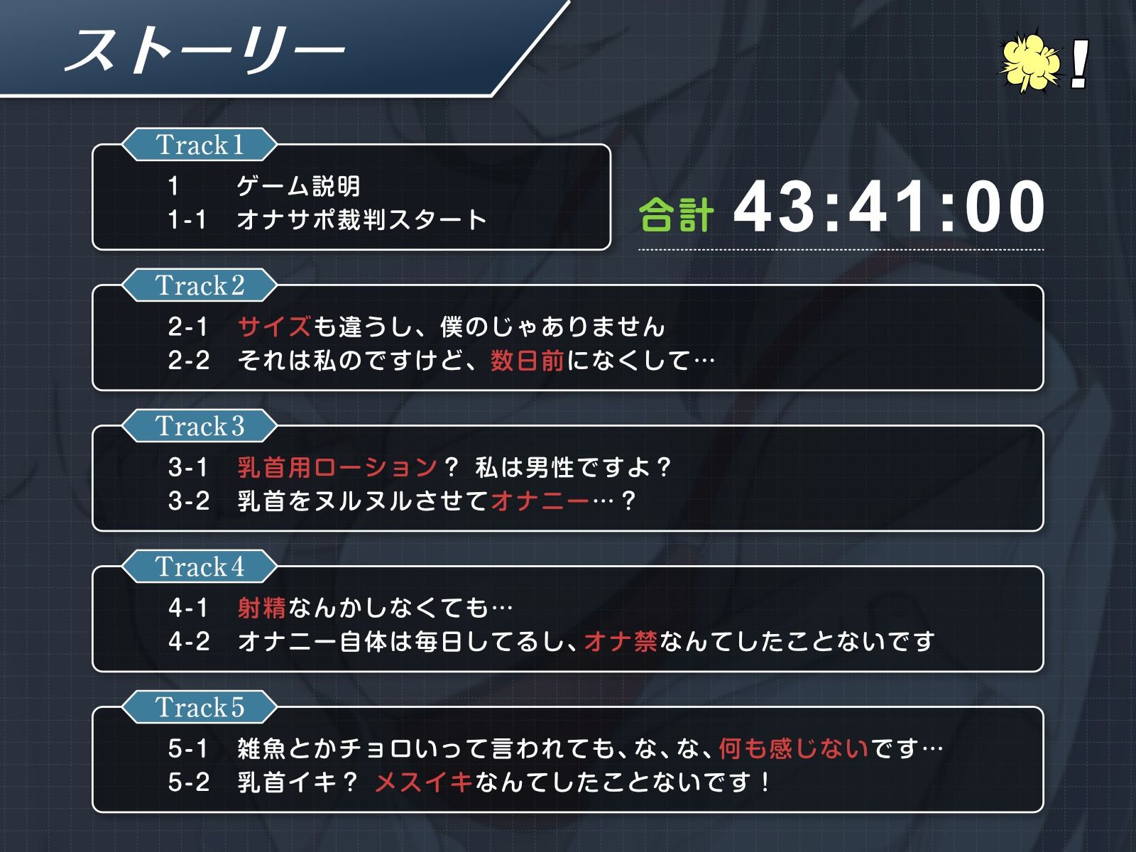 【選択型チクニーゲーム】逆転！オナサポ裁判！アルティメットジャッジでマゾ乳首開発不可避！逆転アクメで圧倒的無罪。中出し射精をキメろ！ サンプル3ページ目