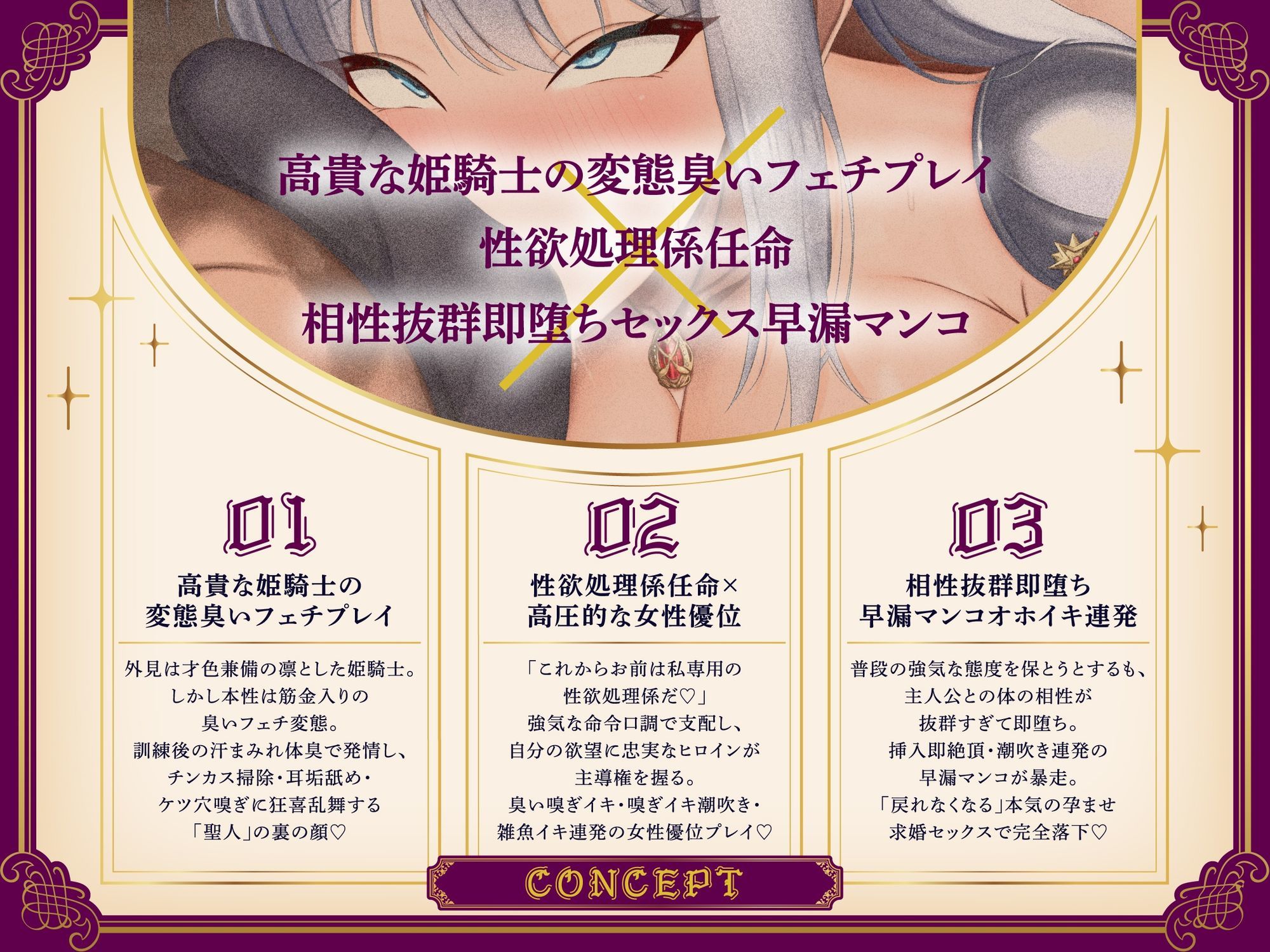 【臭いフェチ×女騎士×下品オホ】 性欲バカつよ強気姫騎士に性欲処理係に任命（はーと） 臭い嗅ぎイキ・耳舐め・チンカス掃除・顔面騎乗・オホイキ連発・中出し求婚交尾 サンプル3ページ目