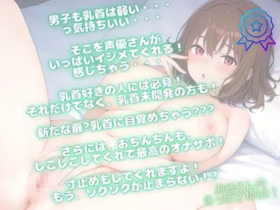 【乳首がきもちい】お姉さんに乳首を責められ寸止めもされちゃう・・・Мにはたまらない・・・・ サンプル1ページ目