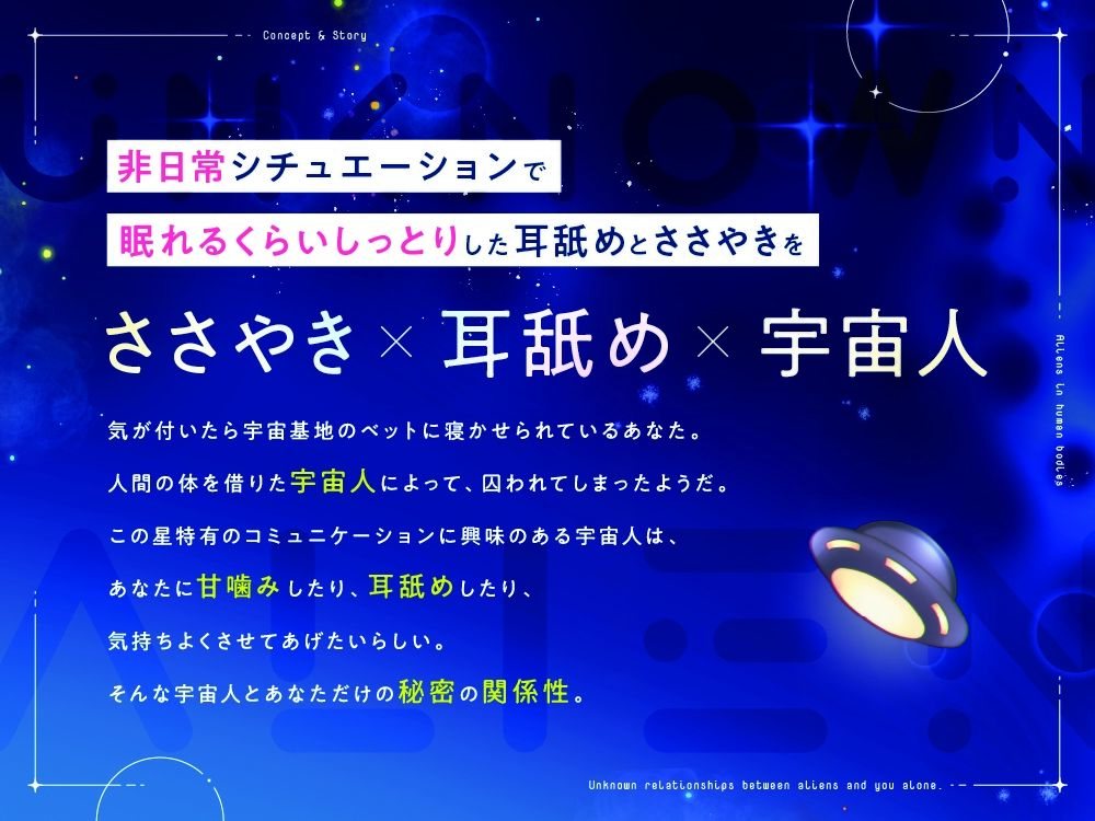 宇宙人との未知なる関係性 サンプル1ページ目