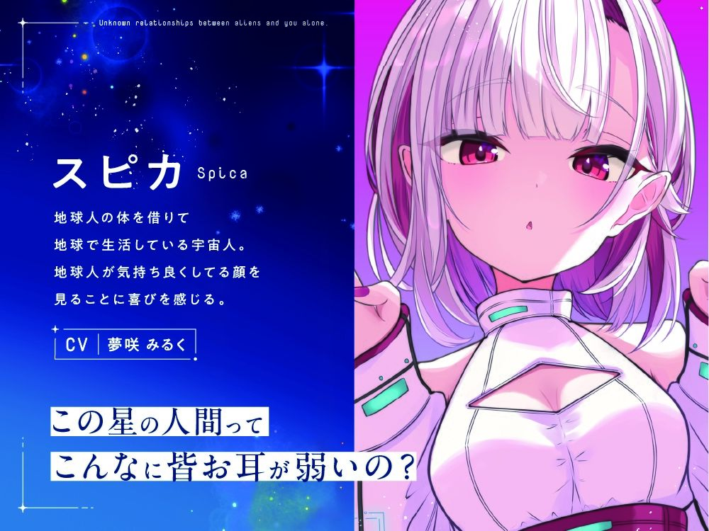 宇宙人との未知なる関係性 サンプル2ページ目