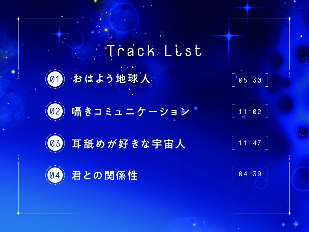宇宙人との未知なる関係性 サンプル3ページ目