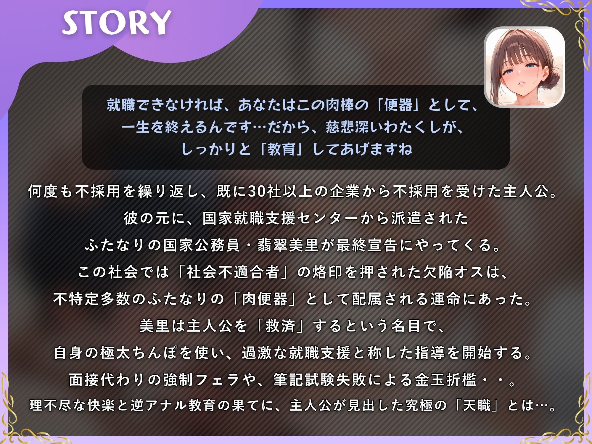 ふたなりアナル開発で就職支援されて「専属オナホ」という天職（永久就職）に出会うマゾオス【ドM向け/KU100】 サンプル1ページ目