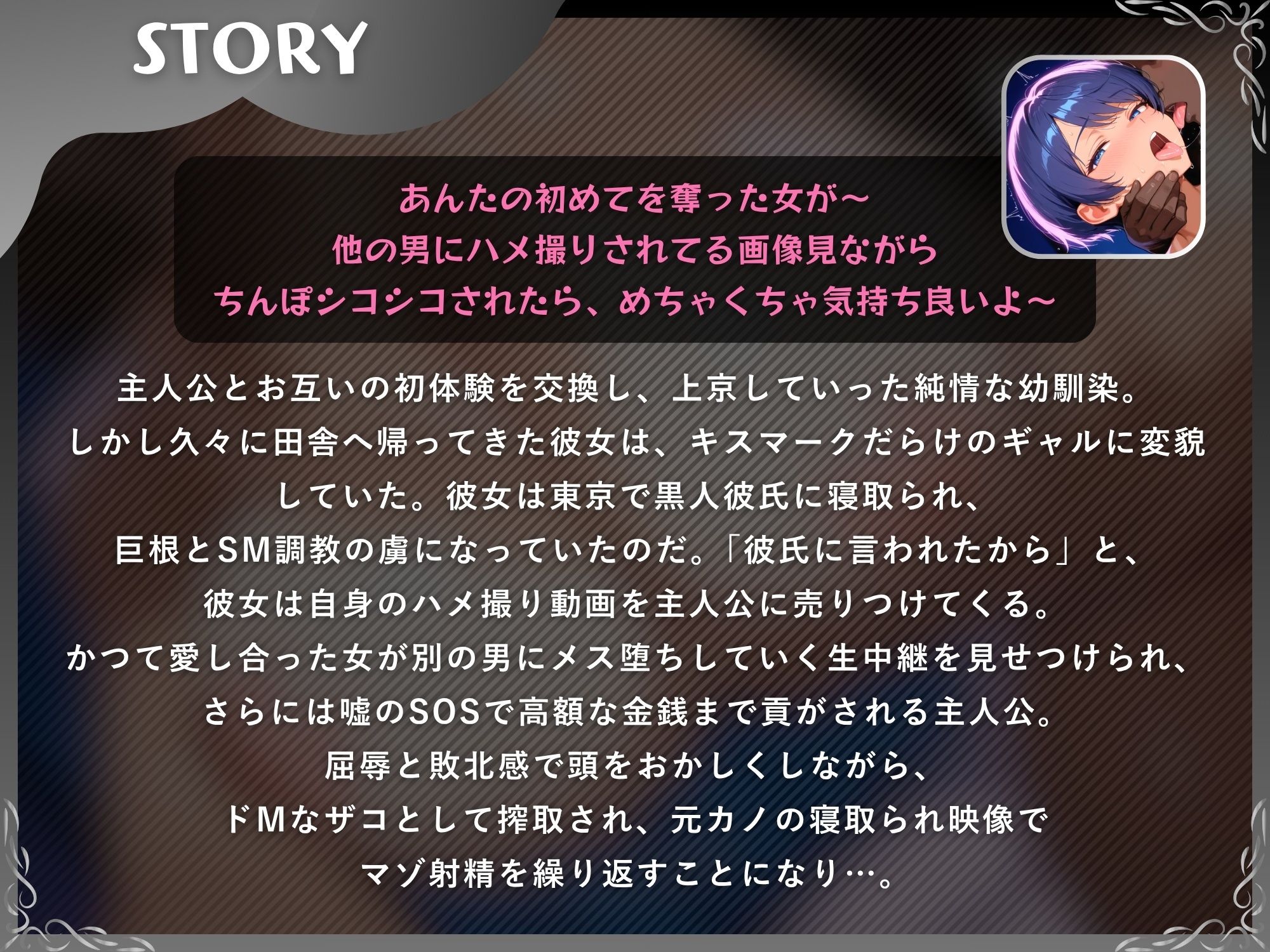 寝取られ報告で鬱勃起させる彼女〜黒人ちんぽハメ撮り動画を売る元カノでマゾ射精〜【ドM向け/KU100】 サンプル1ページ目