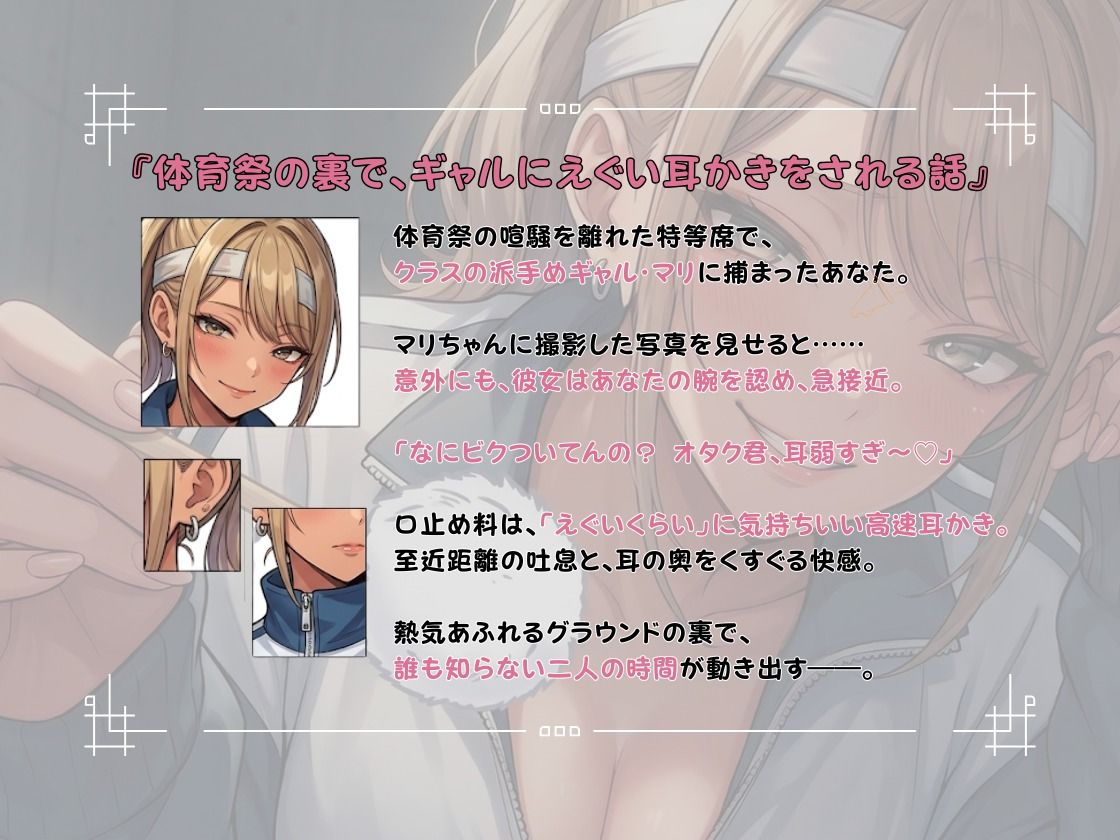 「耳奥よっっわ（はーと）（はーと）」体育祭サボり中のオタクが、クラスのギャルに「エグいわからせ耳かき」される話。 サンプル2ページ目
