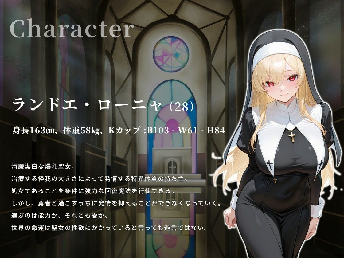 ドスケベ聖女様は処女だけは捧げたくない〜でも愛には勝てずに中出しさせてしまったようです〜【男性受け/痴女/ファンタジー】 サンプル2ページ目