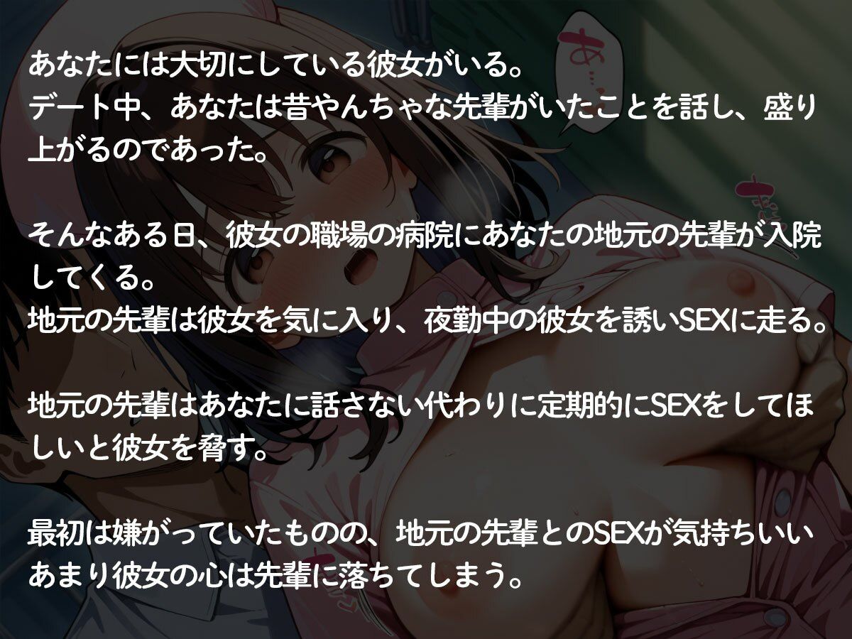 【NTR】看護師の彼女が入院中の地元の先輩に寝取られおもちゃにされた件 サンプル2ページ目