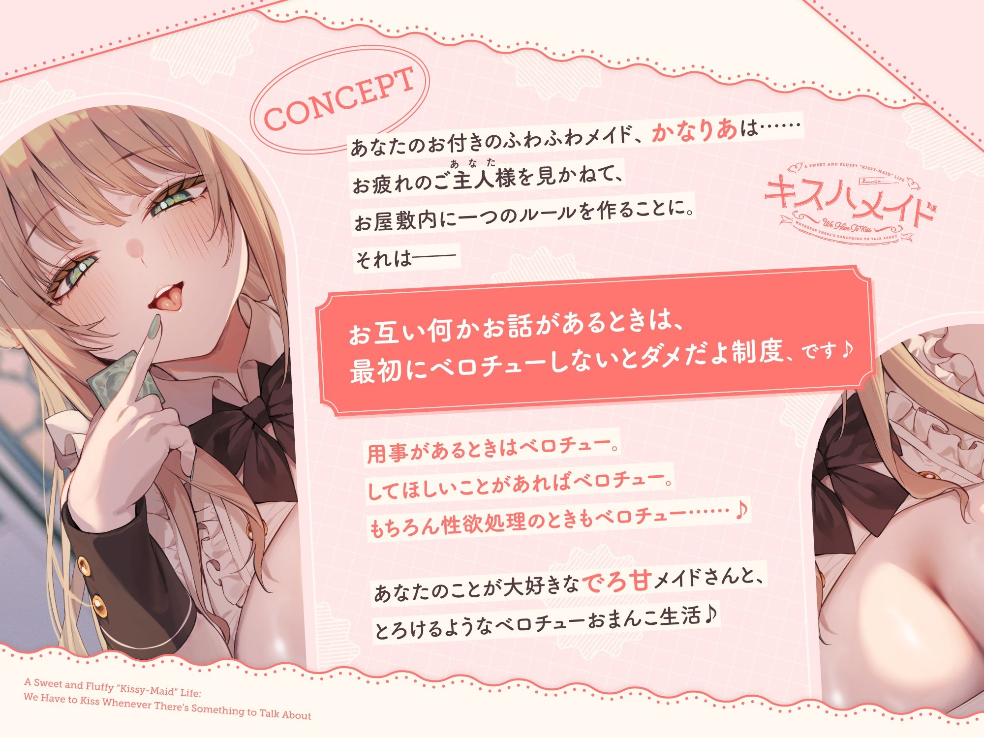 何か話があるときは『絶対ベロチューしないといけない』、ふわふわメイドさんとの純愛あまあま‘キスハメイド’生活 サンプル1ページ目