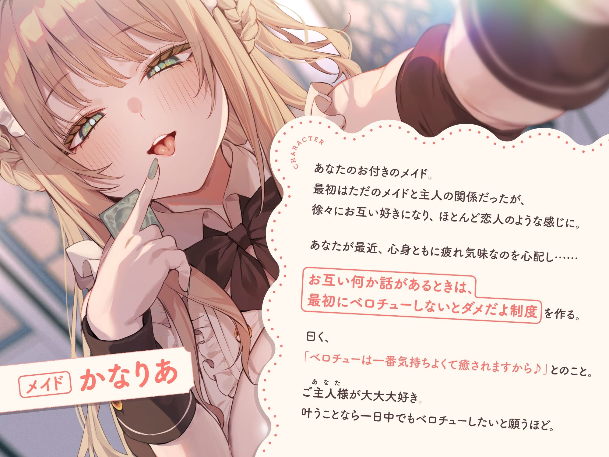 何か話があるときは『絶対ベロチューしないといけない』、ふわふわメイドさんとの純愛あまあま‘キスハメイド’生活 サンプル2ページ目