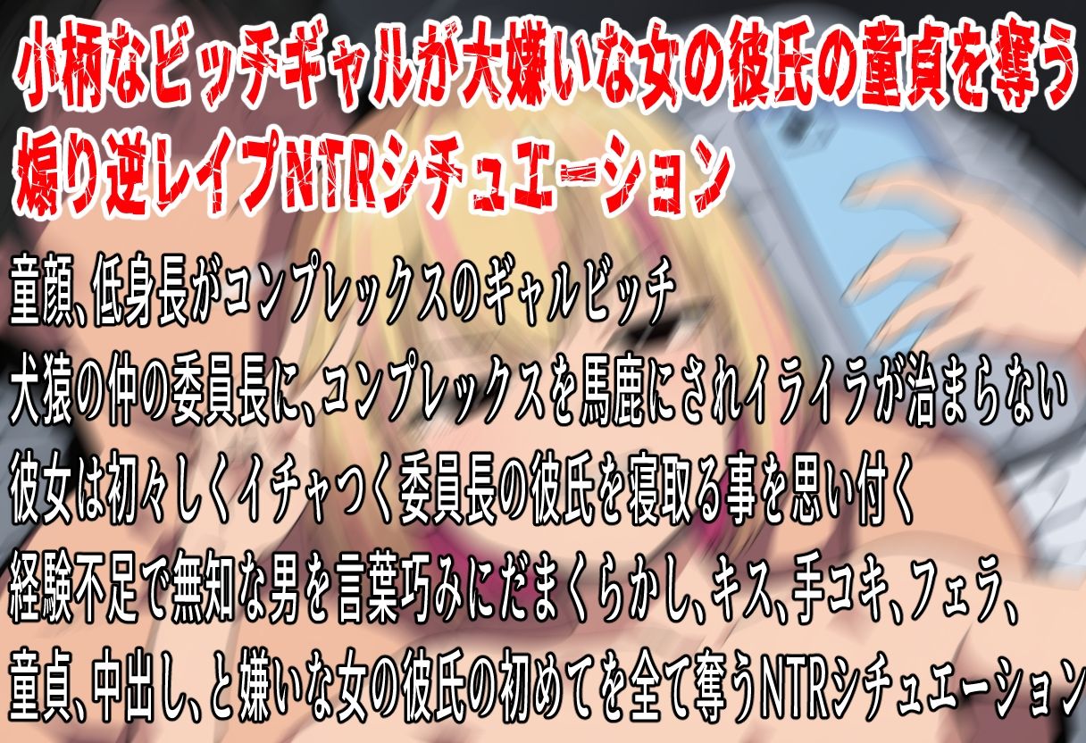 ごっめぇ〜ん★委員長の彼氏寝取っちゃった♪ サンプル1ページ目