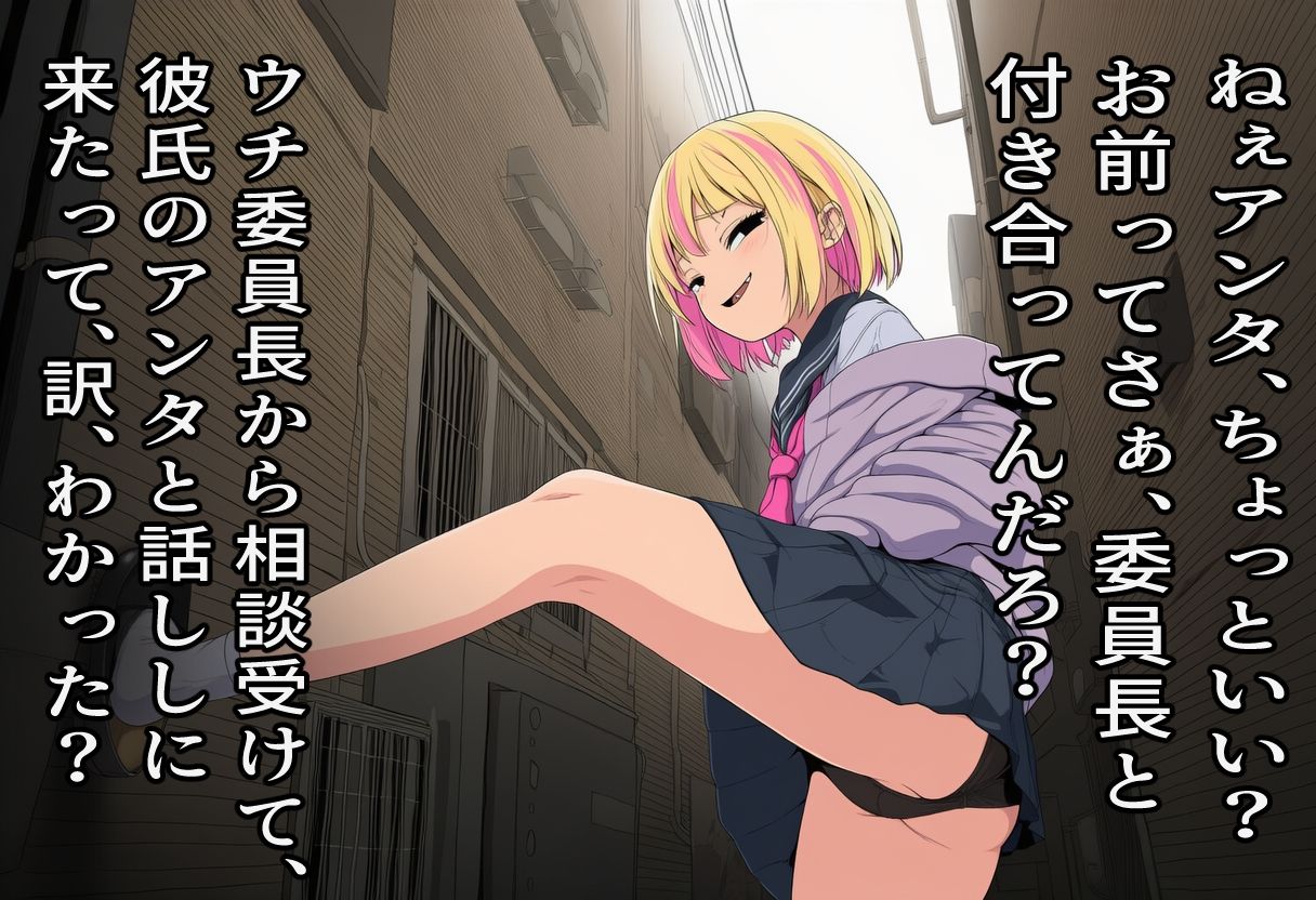 ごっめぇ〜ん★委員長の彼氏寝取っちゃった♪ サンプル2ページ目