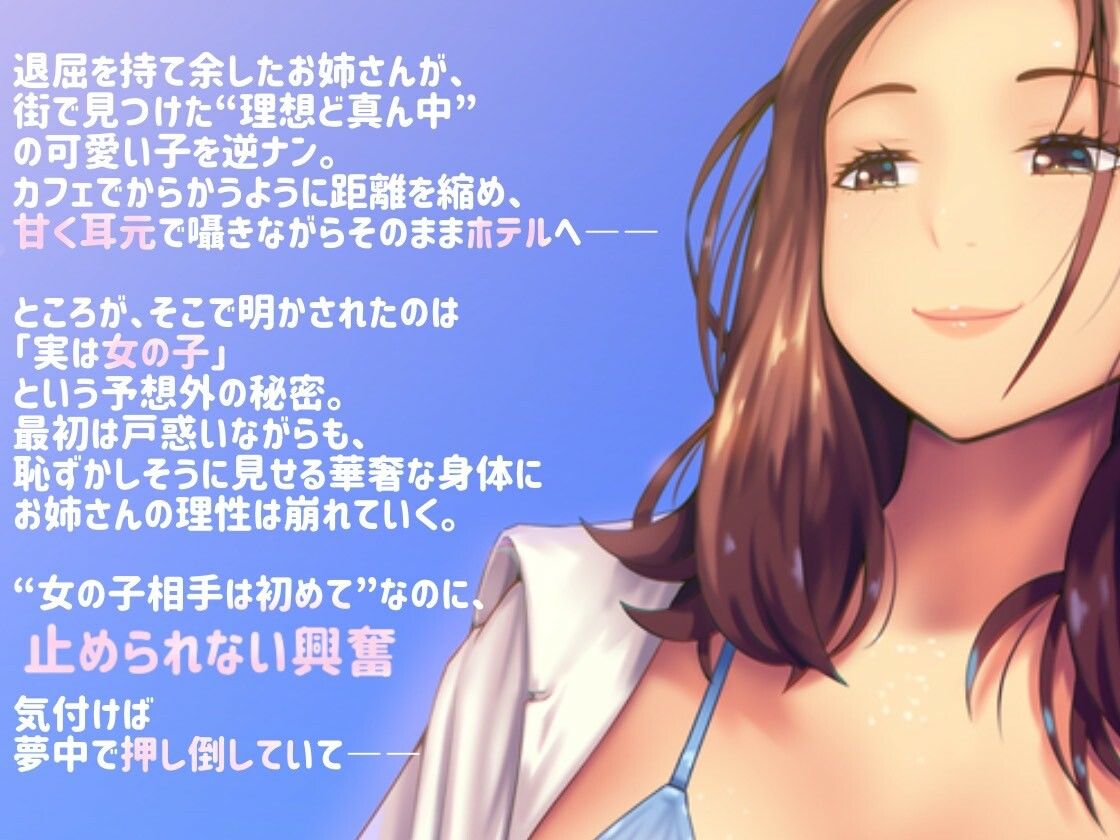 逆ナンした相手は男装女子！？「レズえっち」 サンプル2ページ目