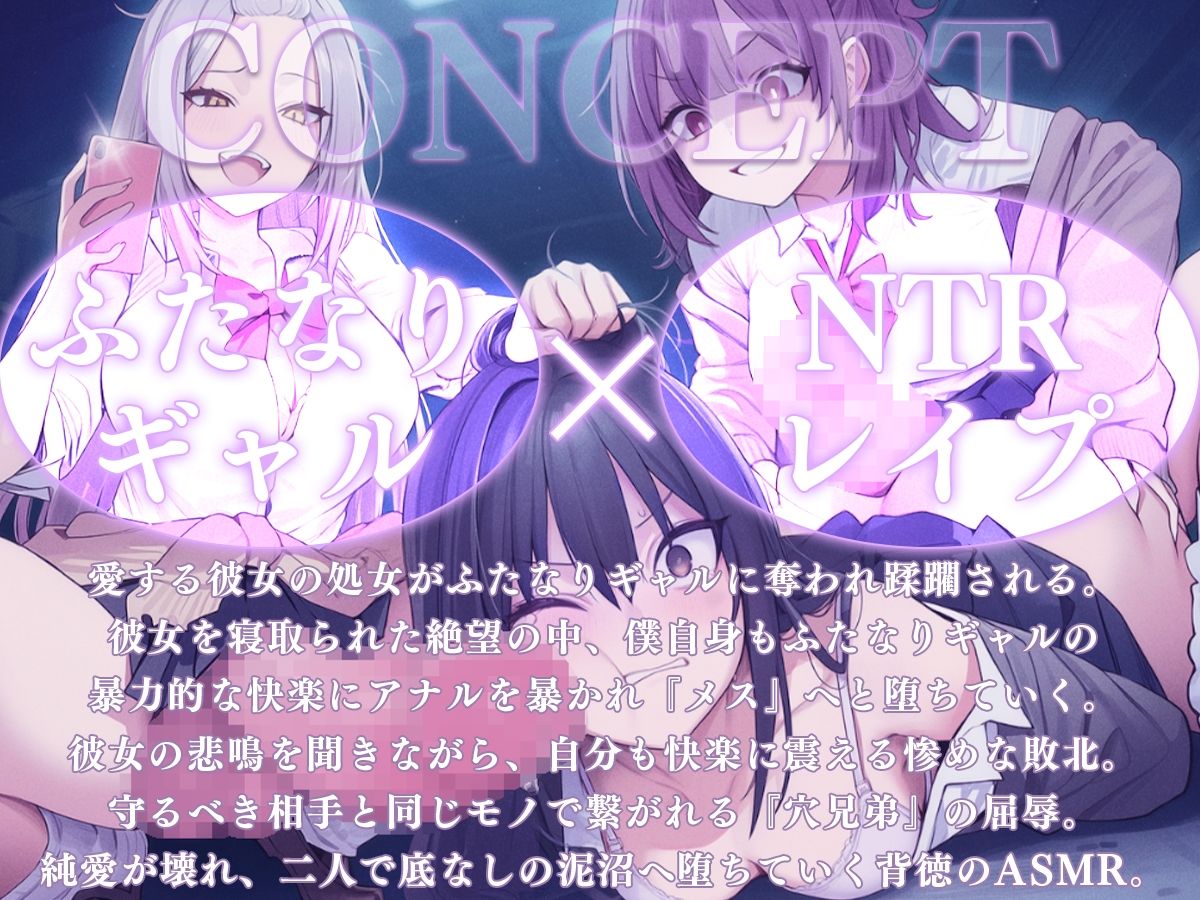 【ドM向け】愛する彼女の前でふたなりギャルにNTR逆レ●プ、彼女も僕も処女喪失で快楽堕ち〜守れなかった最愛の人と穴兄弟になる地獄〜【逆アナル・アナル開発・メス堕ち】 サンプル1ページ目