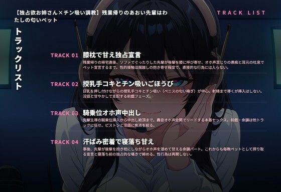【独占欲お姉さん×チン吸い調教】残業帰りのあおい先輩はわたしの匂いペット（全42分） サンプル2ページ目