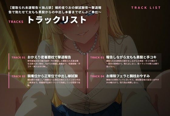 【寝取られ未遂報告×独占欲】婚約者りおの嫁試験夜〜撃退報告で勃たせて太もも素股からの中出し本番までぜんぶご奉仕〜（全44分） サンプル2ページ目