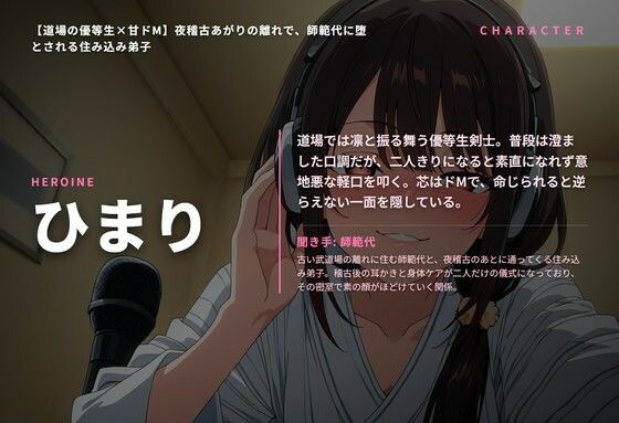 【道場の優等生×甘ドМ】夜稽古あがりの離れで、師範代に堕とされる住み込み弟子（全68分） サンプル1ページ目
