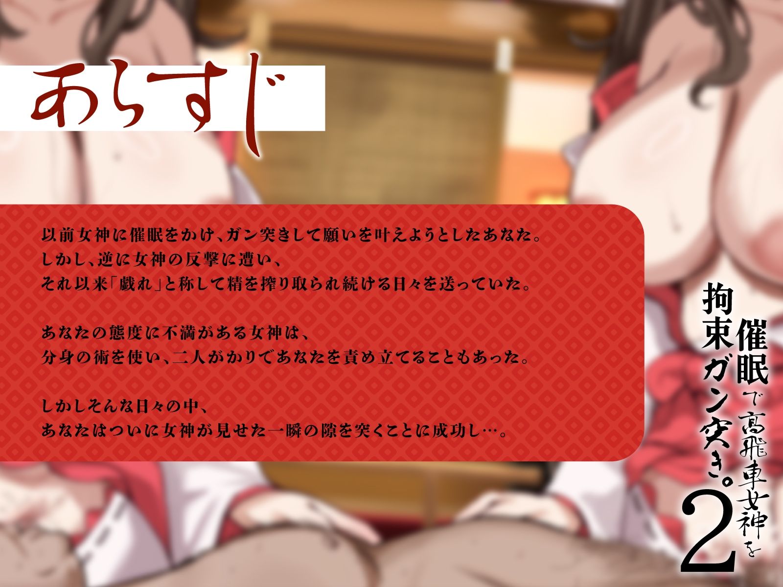 【逆転あり】催●で高飛車女神を拘束ガン突き。下品なおほ声絶頂えっち2 サンプル3ページ目