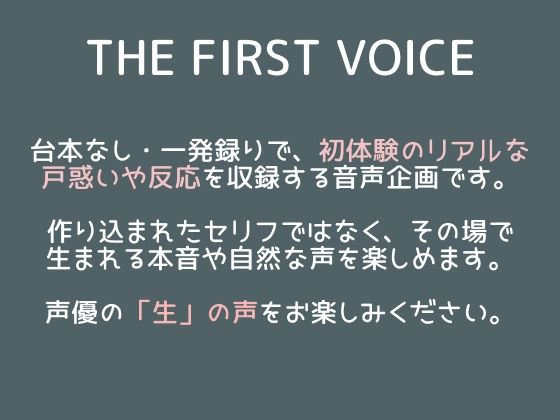 【由比かのん】〜はじめてのクリバイブで連続絶頂〜【初体験オナニー実演】THE FIRST VOICE サンプル2ページ目