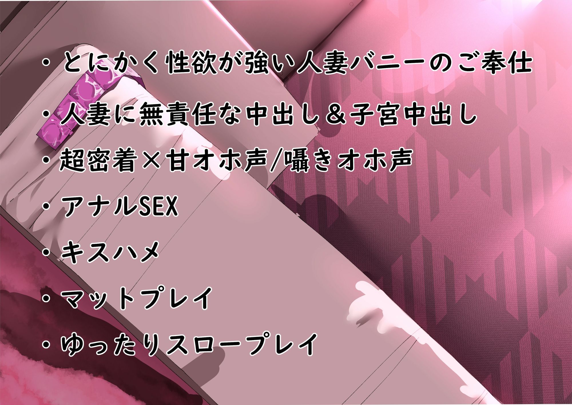 【超密着】人妻甘オホ 性欲の強いドスケベ逆バニーに無責任中出し♪【マットプレイ/洗体パイズリ/潜望鏡/子宮中出し/夢の中4P】 サンプル3ページ目
