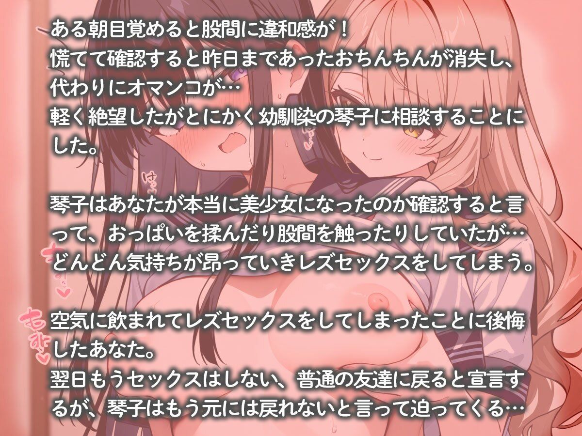 女体化した俺を興味津々で弄ぶ可愛い女の子が大好物な幼馴染のギャル サンプル2ページ目