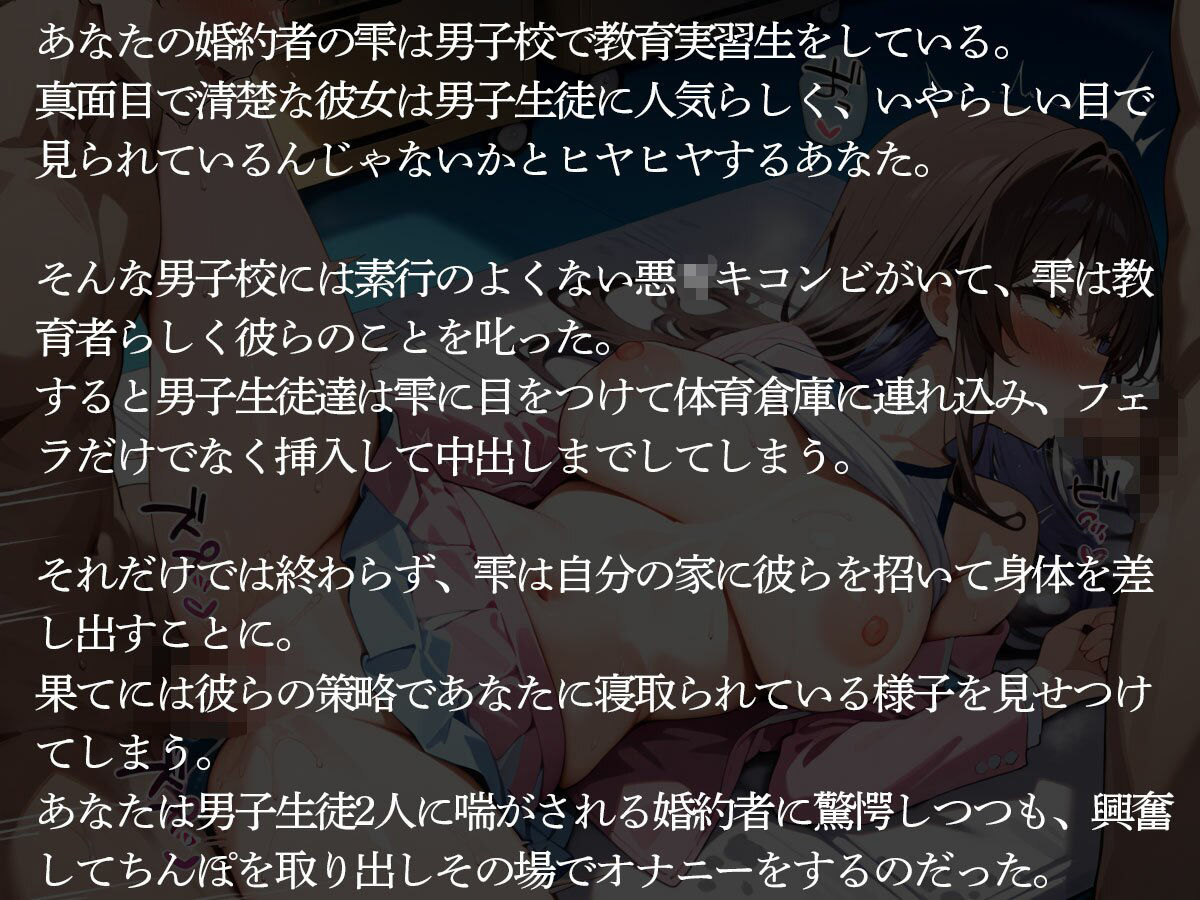 【NTR】狙われた教育実習生‥俺の婚約者が問題児の悪○キ達に寝取られおもちゃにされた サンプル2ページ目