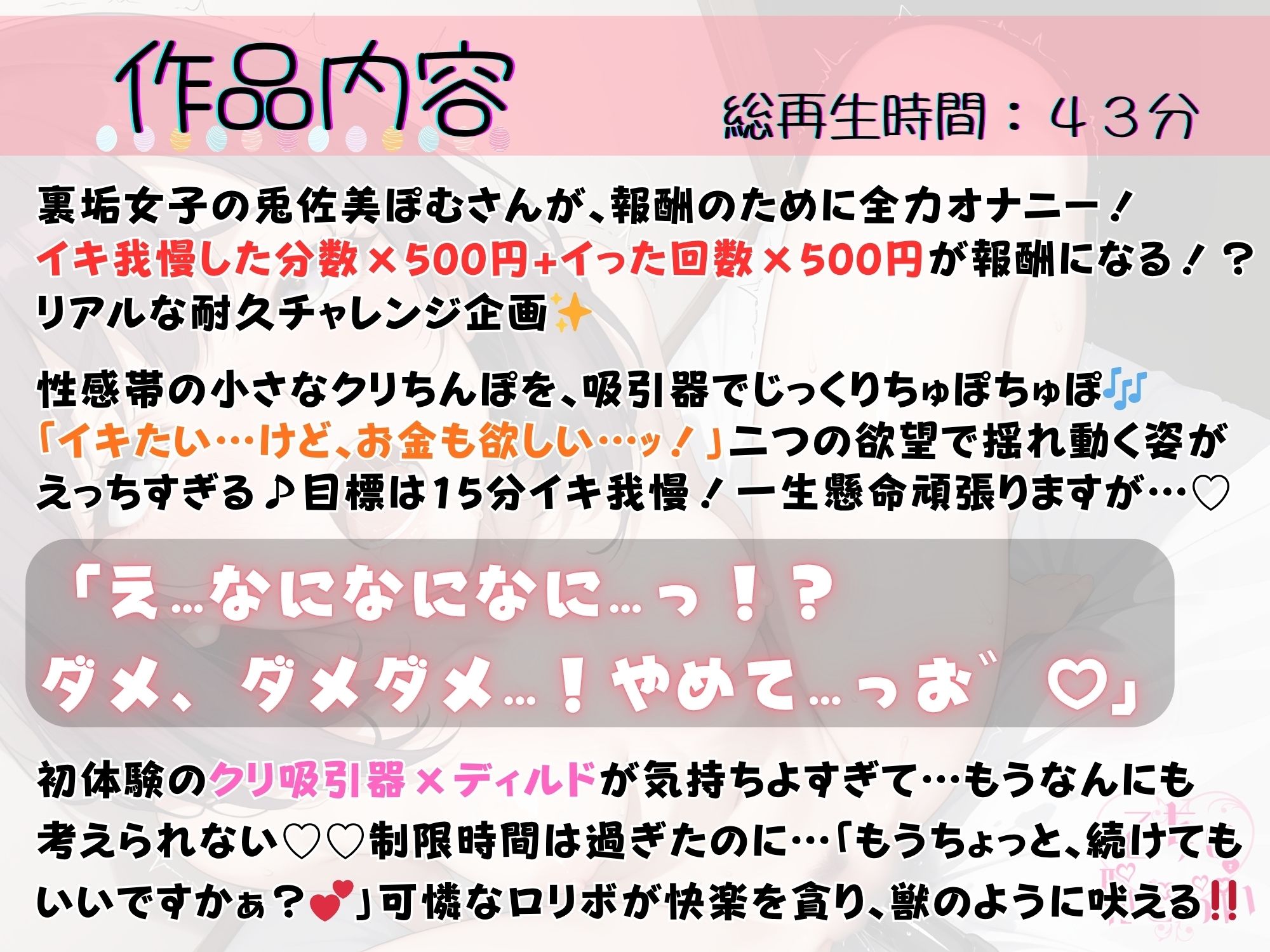 66.耐久オナニー《○リボ裏垢女子》【初めてのクリ吸引＋Sサイズの雑魚ディルド♪】〜よわよわおまんこ大敗北！！「え…なになになに…っ！？ダメ…やめて…っ゛」〜 サンプル1ページ目