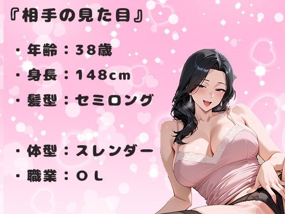 アプリで出会った熟女女性の38歳との中出しセックス。おしとやかな女 サンプル1ページ目