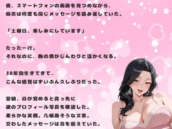 アプリで出会った熟女女性の38歳との中出しセックス。おしとやかな女 サンプル2ページ目