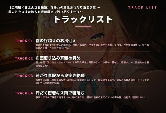 【辺境宿×甘えん坊看板娘】ミルハの耳元おねだり泊まり夜 〜霧の谷を抜けた旅人を密着囁きで搾り尽くす一夜〜（全48分） サンプル2ページ目