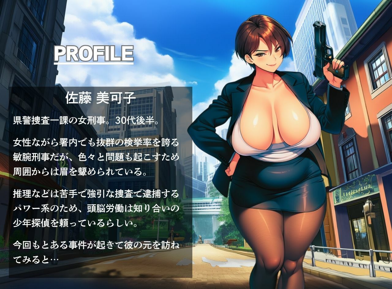 謎解き 熟れた欲の事件簿 サンプル2ページ目