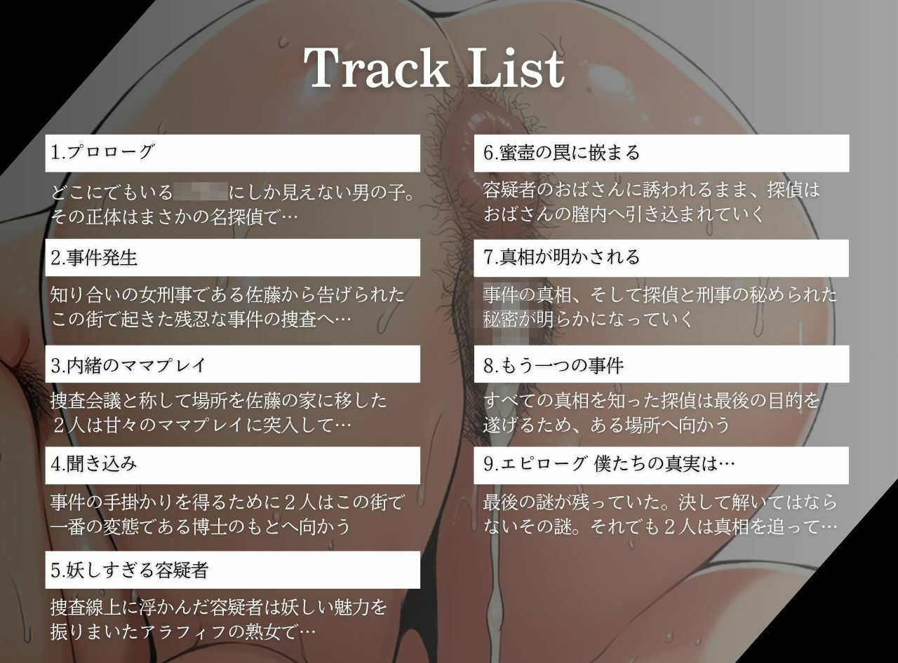 謎解き 熟れた欲の事件簿 サンプル4ページ目