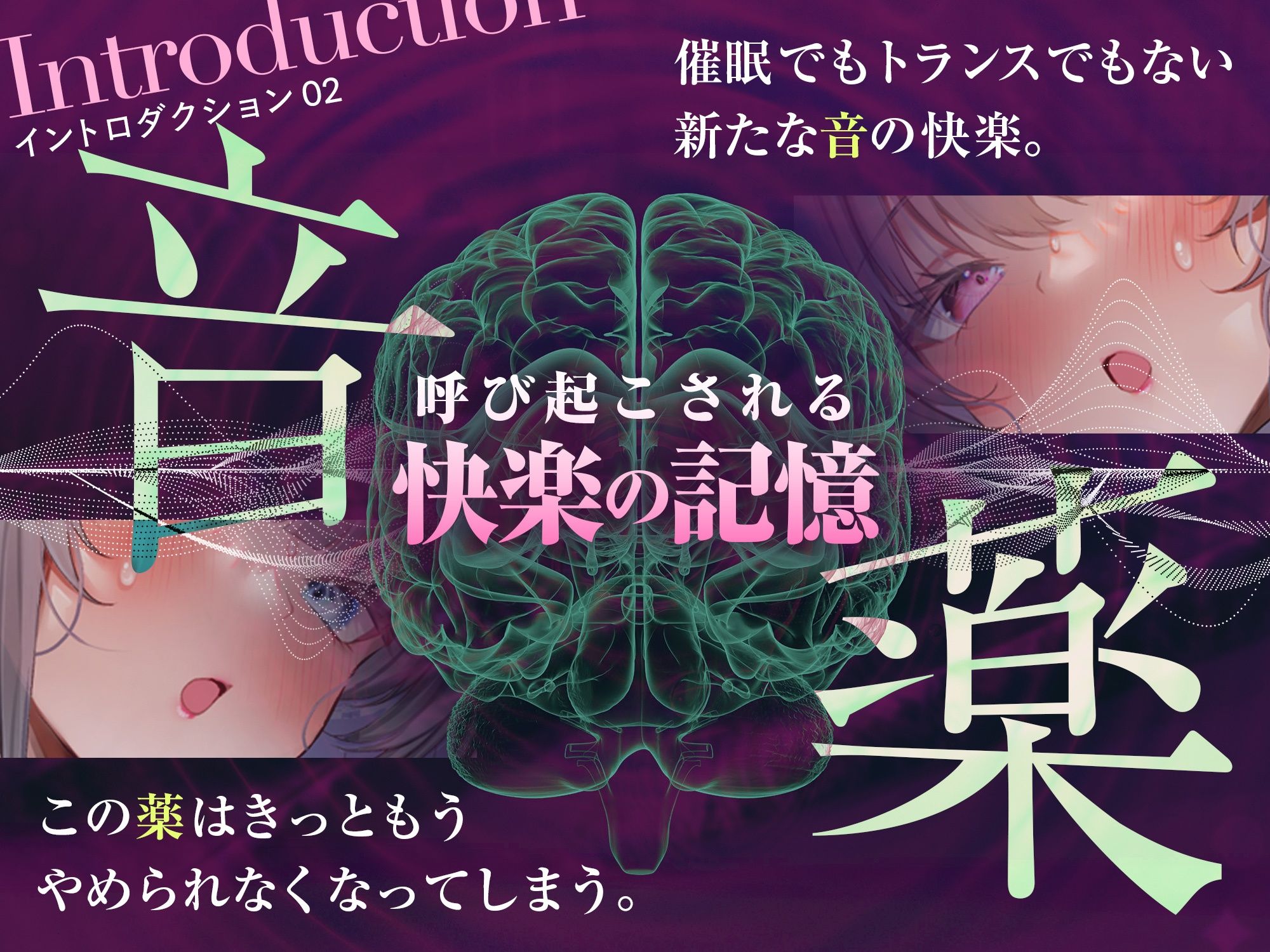 【脳汁ドバドバ】ドーパミン・ブレイクダウン〜聴くだけで無限に増殖する快楽物質で「痙攣」脳イキが止まらない〜【サウンドドラッグ】 サンプル4ページ目