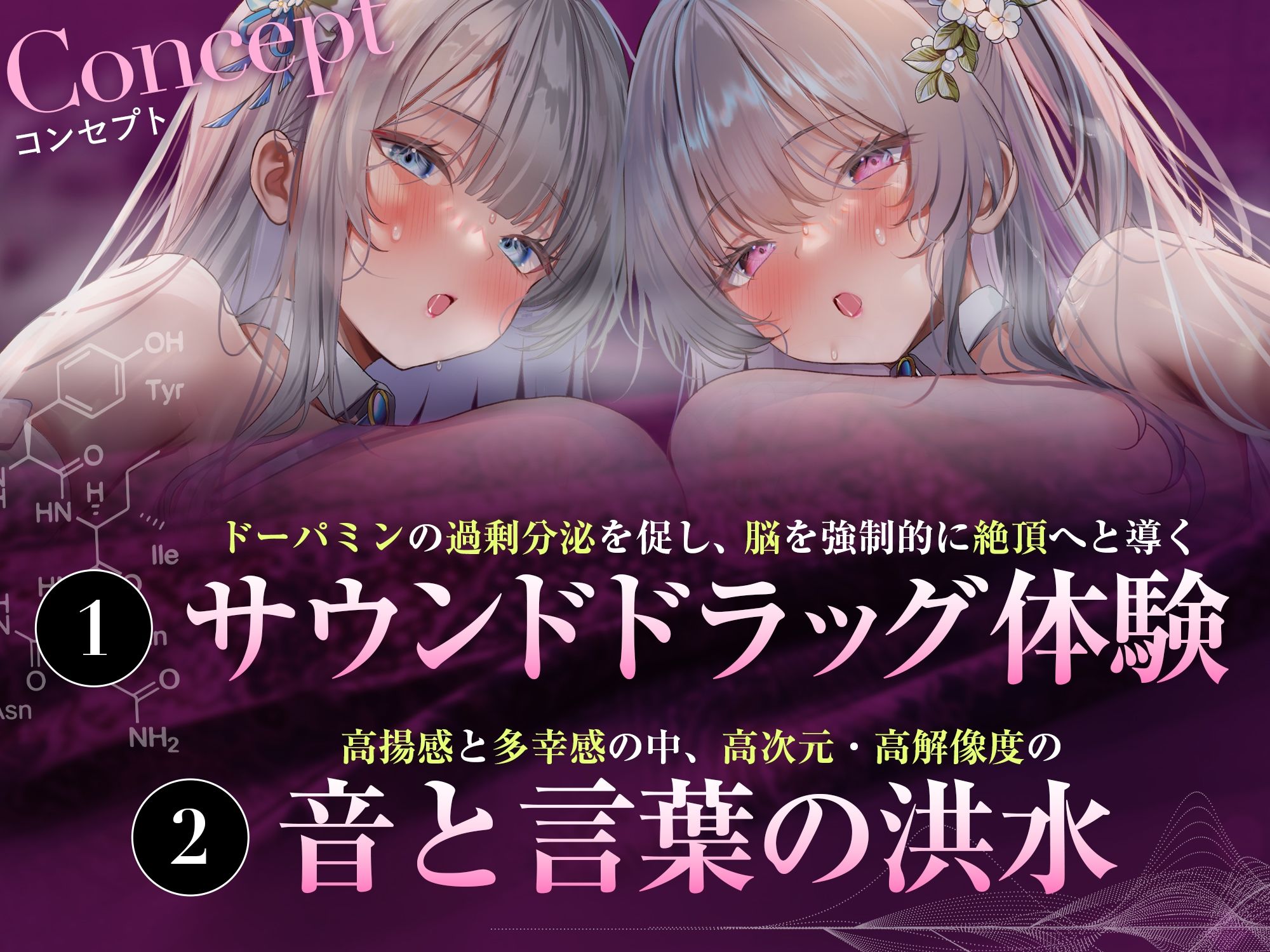 【脳汁ドバドバ】ドーパミン・ブレイクダウン〜聴くだけで無限に増殖する快楽物質で「痙攣」脳イキが止まらない〜【サウンドドラッグ】 サンプル5ページ目
