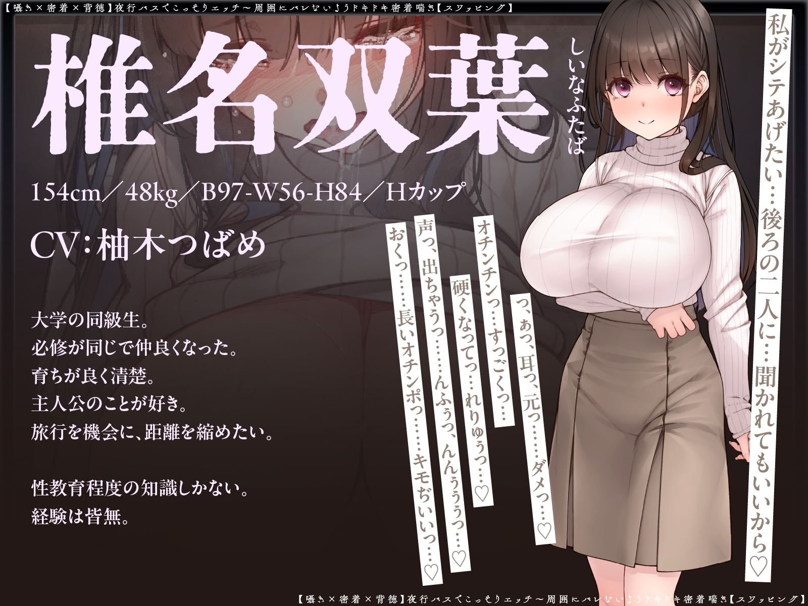 【囁き×密着】夜行バスでこっそりエッチ〜周囲にバレないようドキドキ密着喘ぎ【スワッピング】 サンプル4ページ目