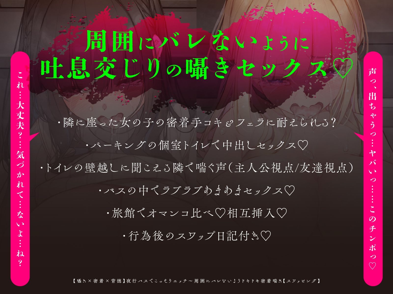 【囁き×密着】夜行バスでこっそりエッチ〜周囲にバレないようドキドキ密着喘ぎ【スワッピング】 サンプル7ページ目