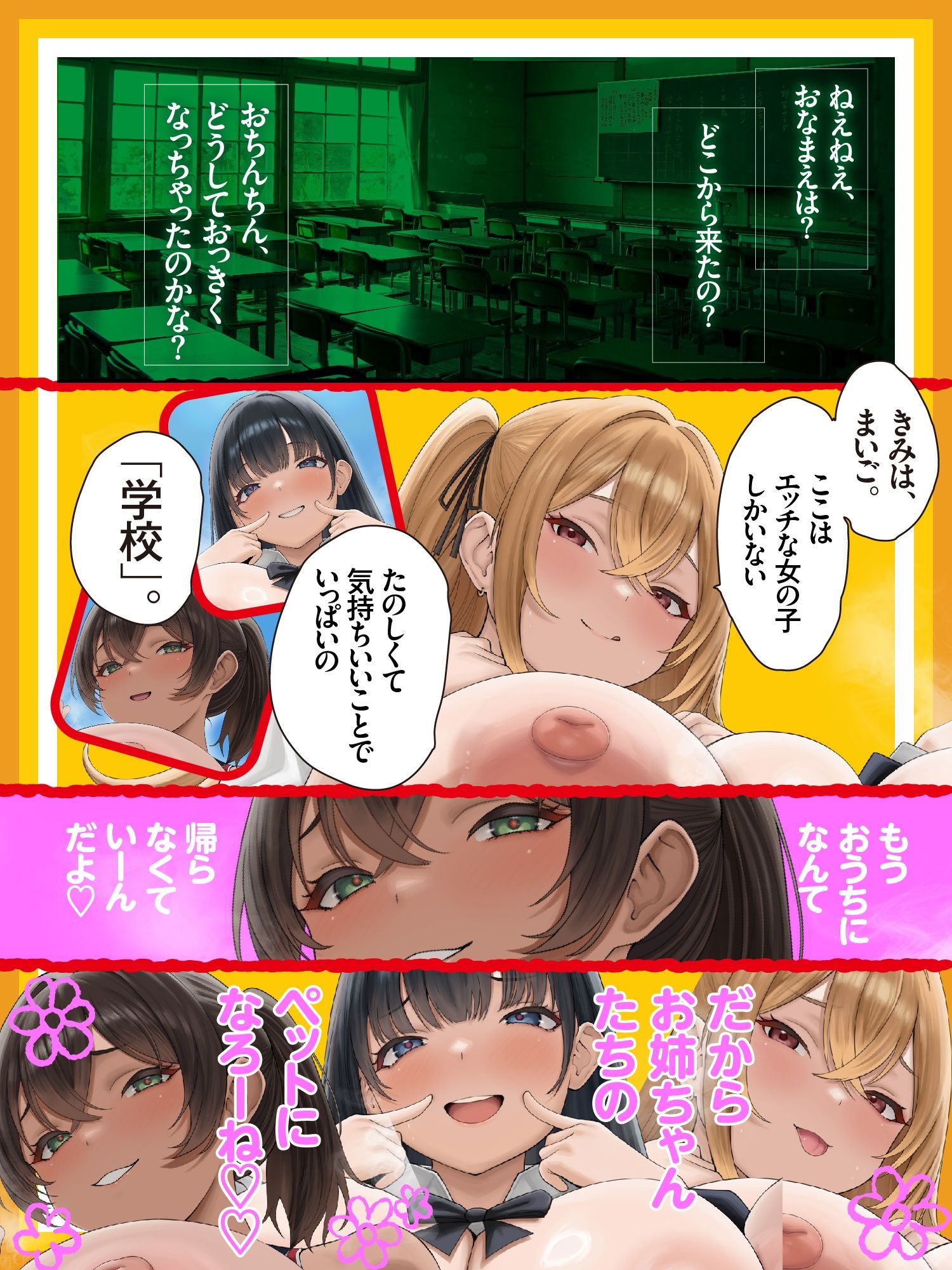 【LIVE2D動画付き】まいごのがっこう。〜女子校に迷い込んだボクが、性欲を持て余したJKお姉ちゃんたちのセックス用ペットにされるまで〜【おねショタ×JK】 サンプル2ページ目