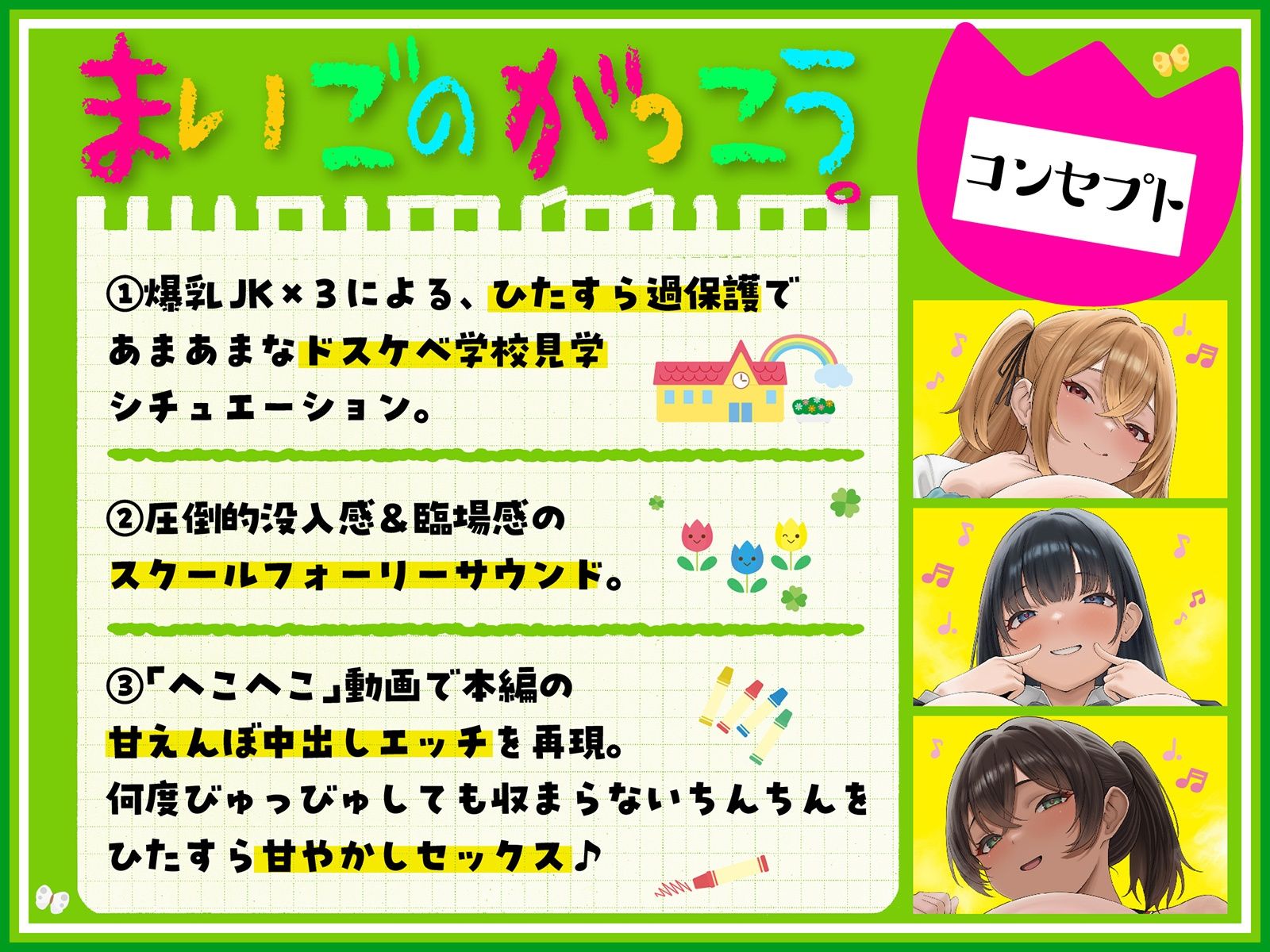 【LIVE2D動画付き】まいごのがっこう。〜女子校に迷い込んだボクが、性欲を持て余したJKお姉ちゃんたちのセックス用ペットにされるまで〜【おねショタ×JK】 サンプル4ページ目
