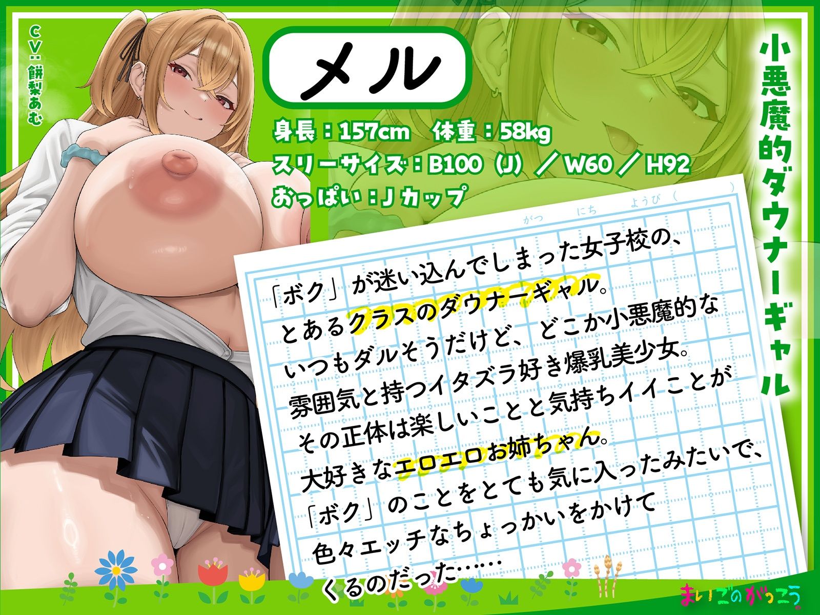 【LIVE2D動画付き】まいごのがっこう。〜女子校に迷い込んだボクが、性欲を持て余したJKお姉ちゃんたちのセックス用ペットにされるまで〜【おねショタ×JK】 サンプル7ページ目
