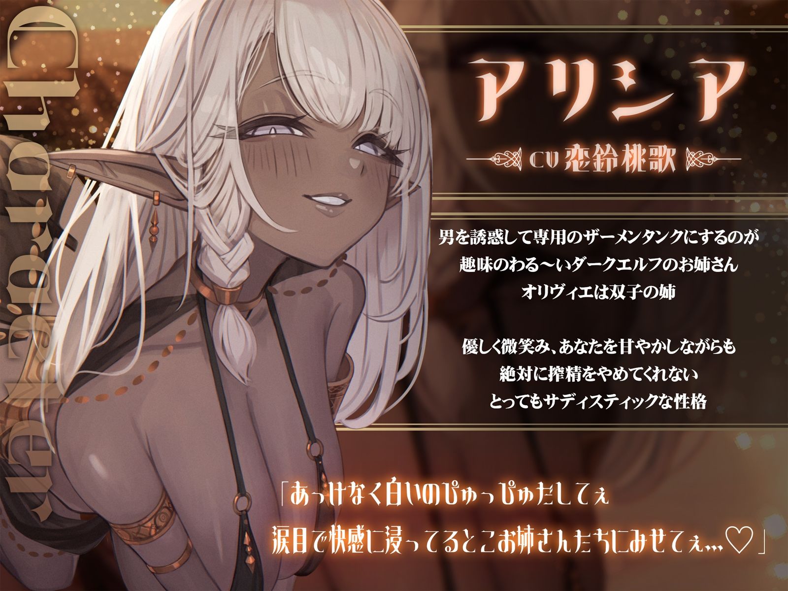 【密着】意地悪なダークエルフ姉妹の左右耳舐め【逆レ】 サンプル2ページ目