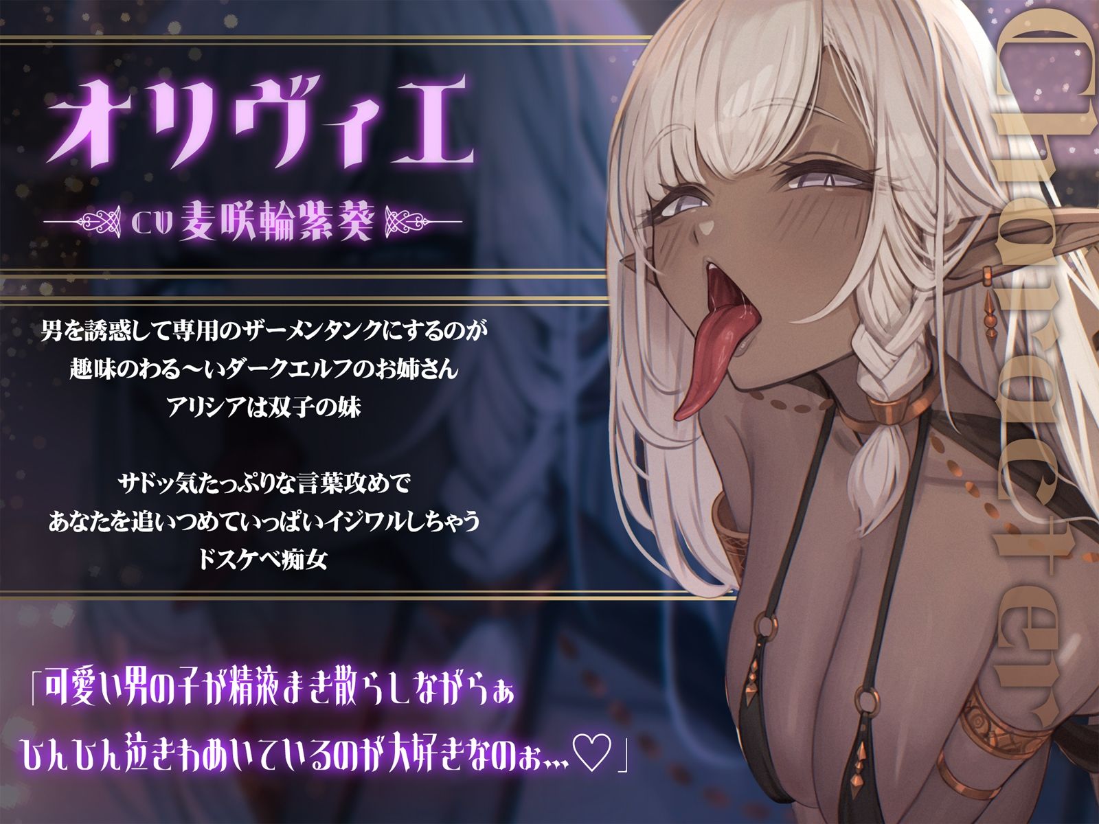 【密着】意地悪なダークエルフ姉妹の左右耳舐め【逆レ】 サンプル3ページ目