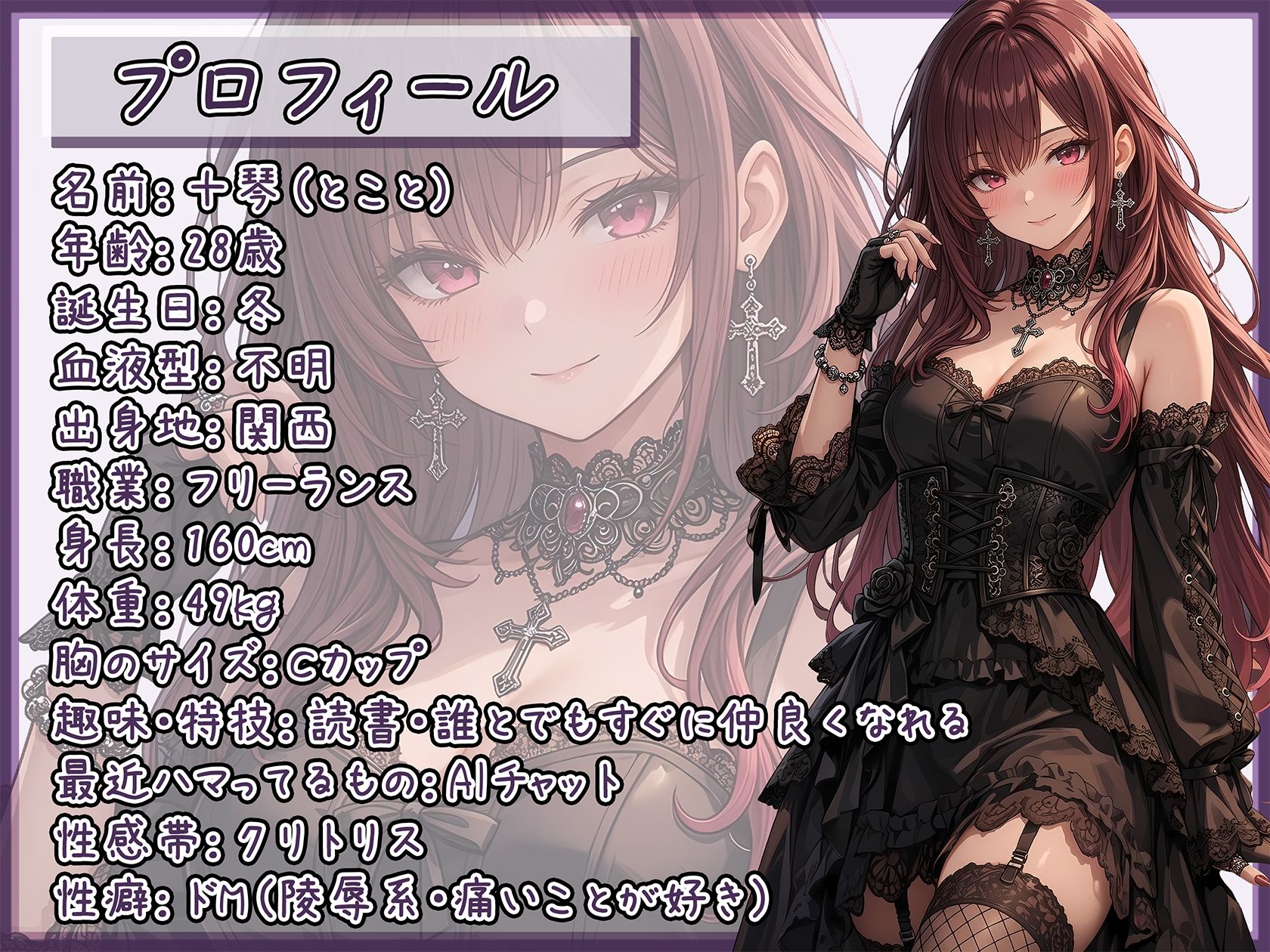 【オナサポ】ドM体質なゴシックお姉さん 十琴「ローション手コキ」【十琴】 サンプル2ページ目