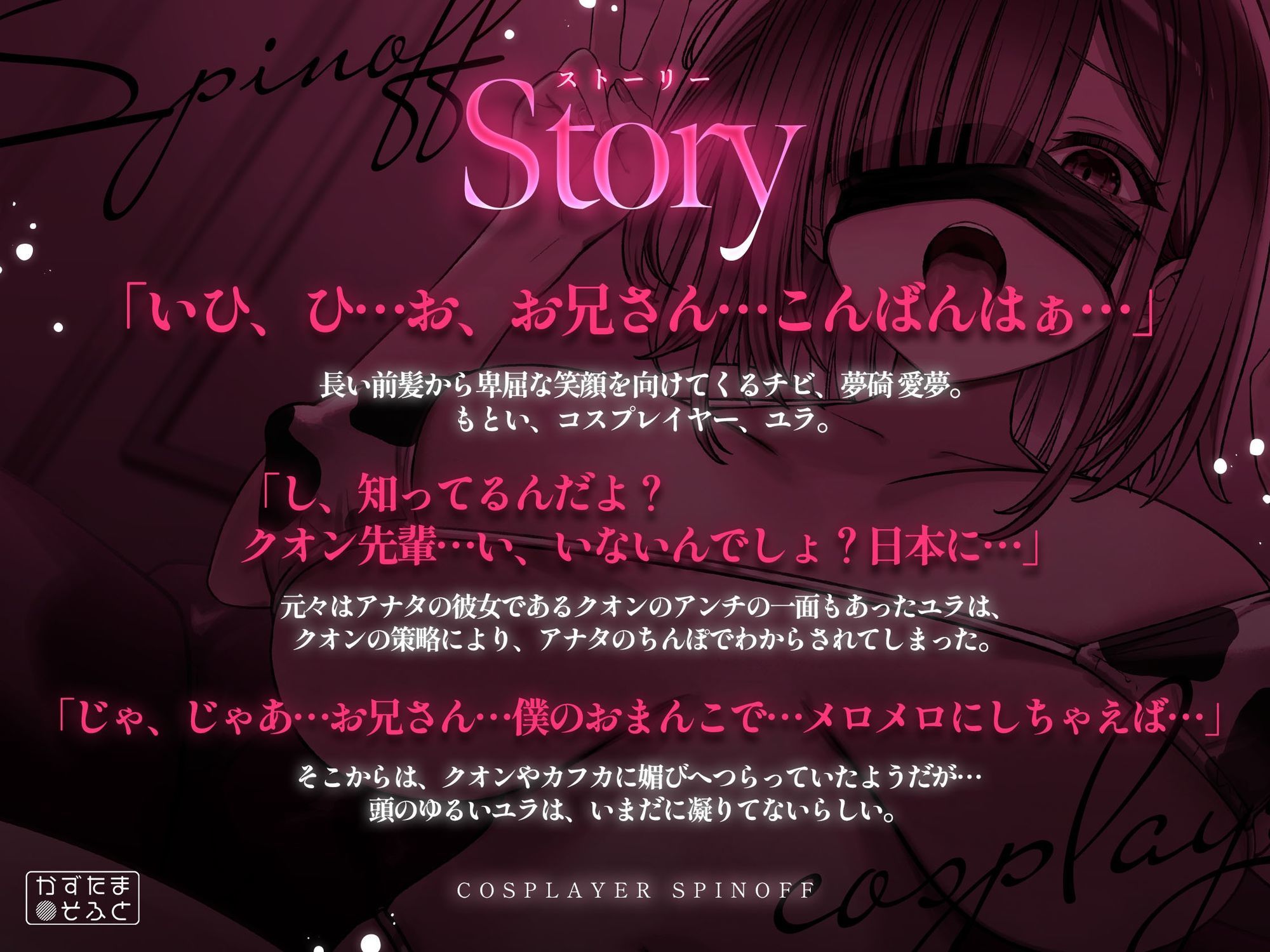 【2.5周年記念110円/たっぷり115分フォーリー】185cmコスプレイヤースピンオフ〜承認欲求オバケなデカパイちびメスをお仕置き無様ハメ潰し〜 サンプル3ページ目
