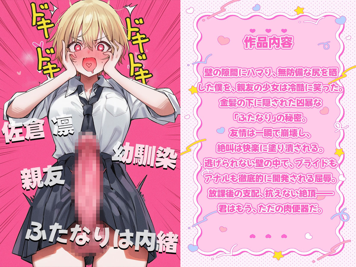 【ドM向け】壁にハマって身動き取れない俺、アナル処女を奪われる【ふたなり×壁尻×アナル開発×逆レ●プ】 サンプル1ページ目