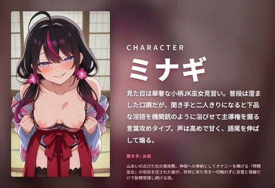 【下品淫語×射精管理】搾精巫女のお前に一切触れない言葉責め奉納の夜（全79分） サンプル1ページ目